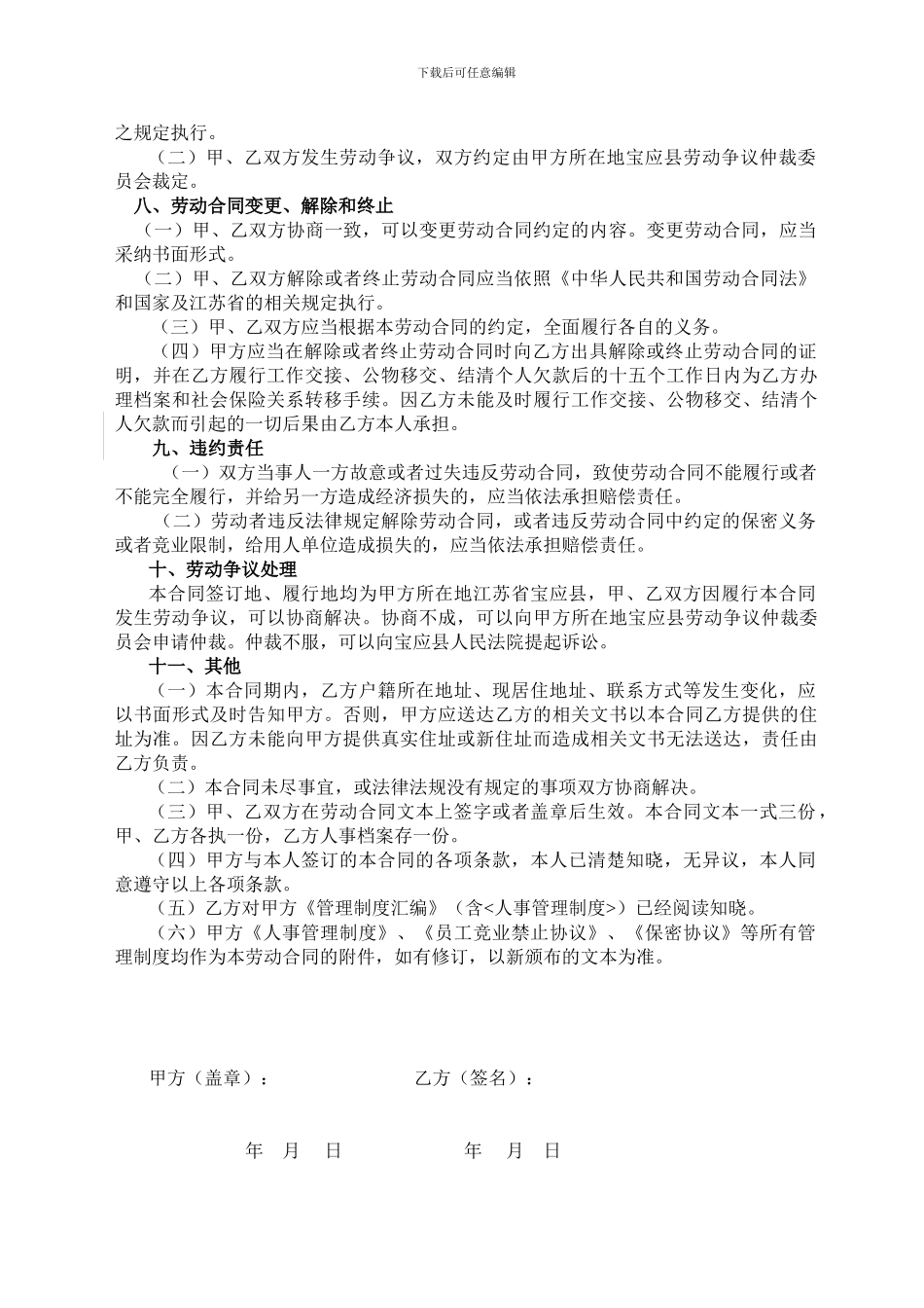 全日制劳动合同书(2024版)_第3页