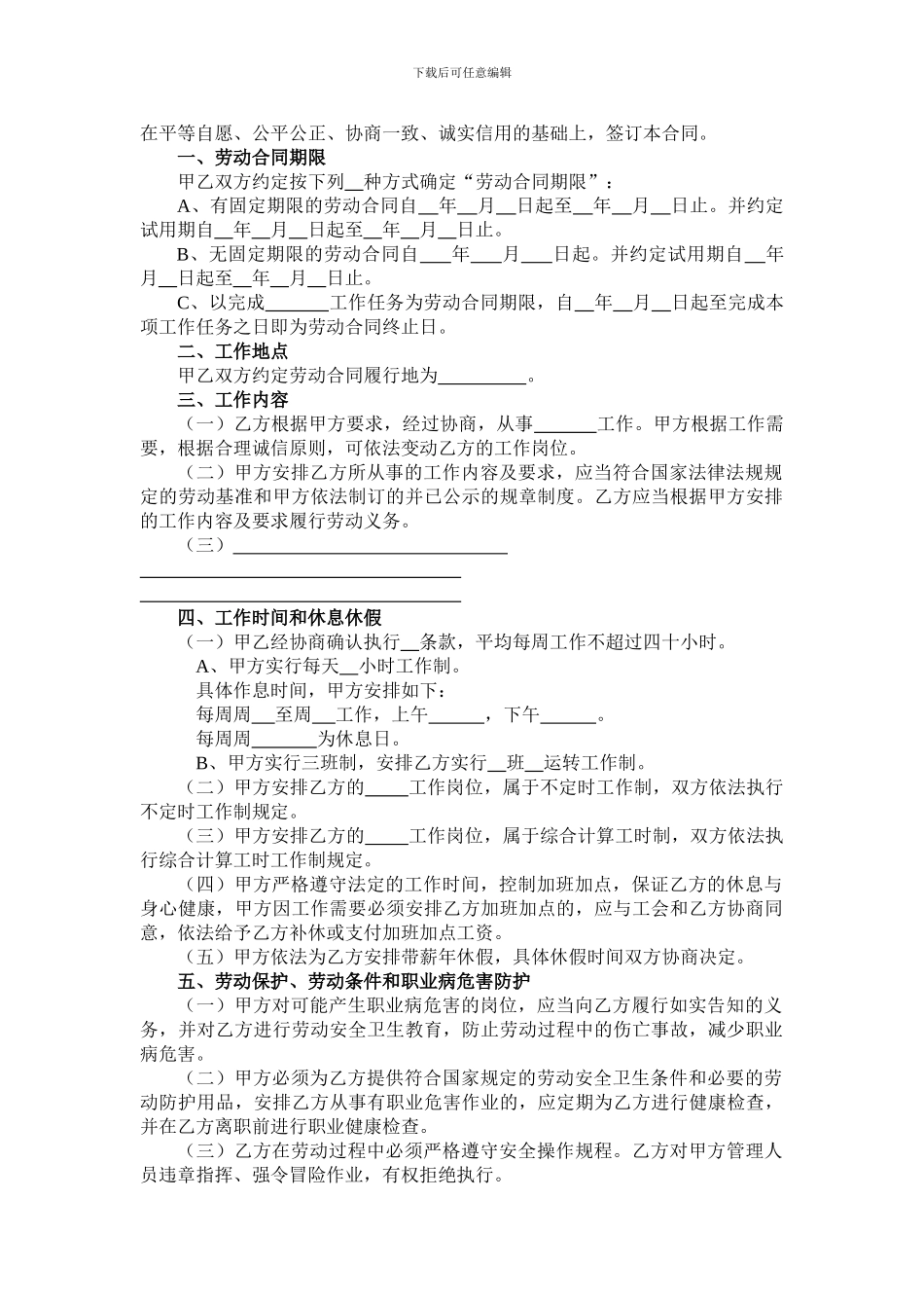 全日制劳动合同书(参考文本)_第3页