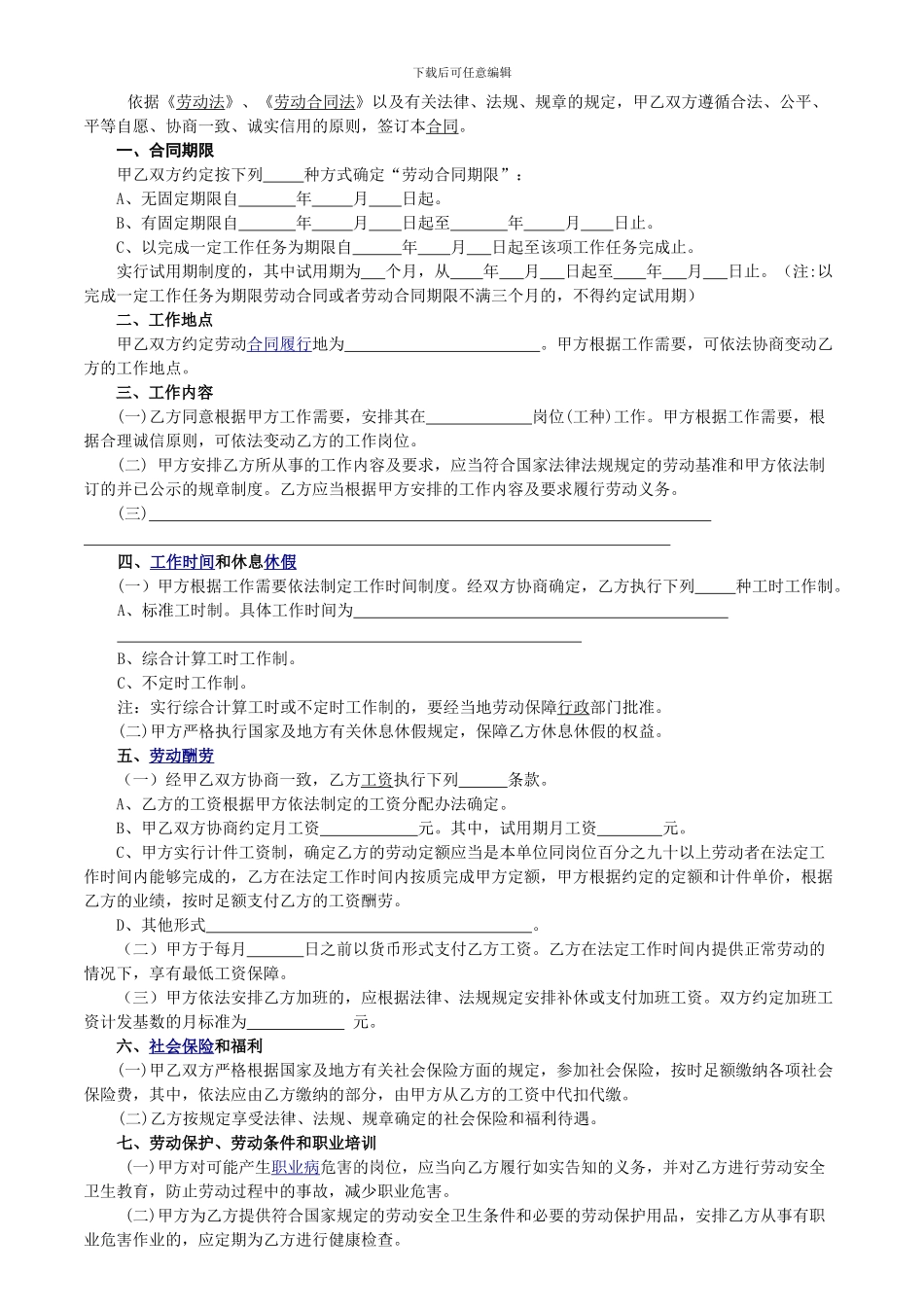 全日制劳动合同书(无锡版)_第2页