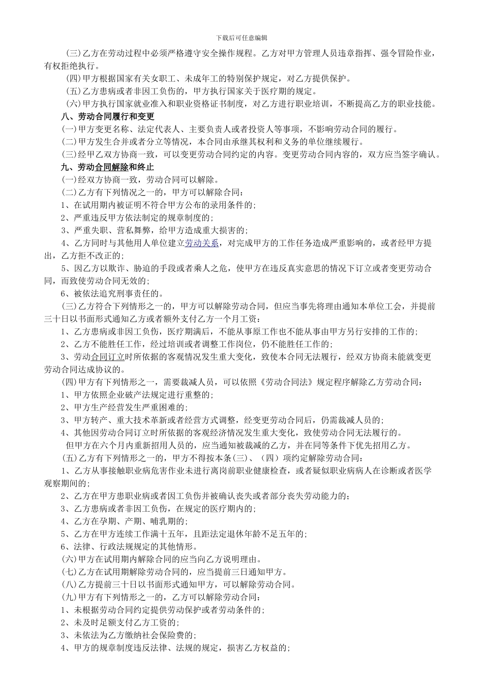 全日制劳动合同书(无锡版)_第3页
