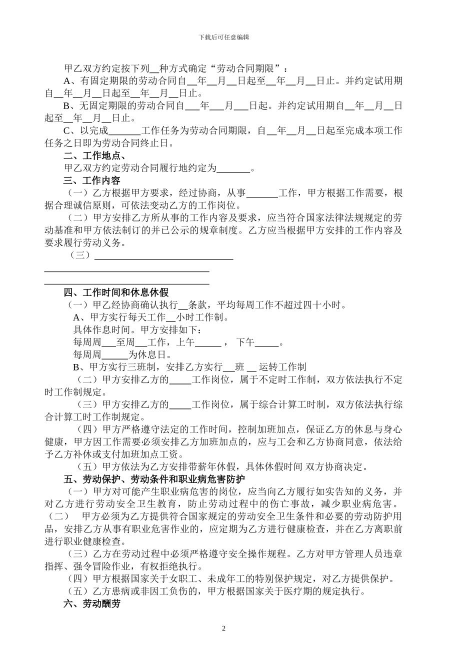 全日制劳动合同书(样本)_第2页