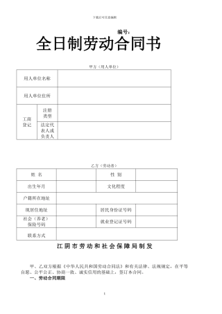 全日制劳动合同书(样本)