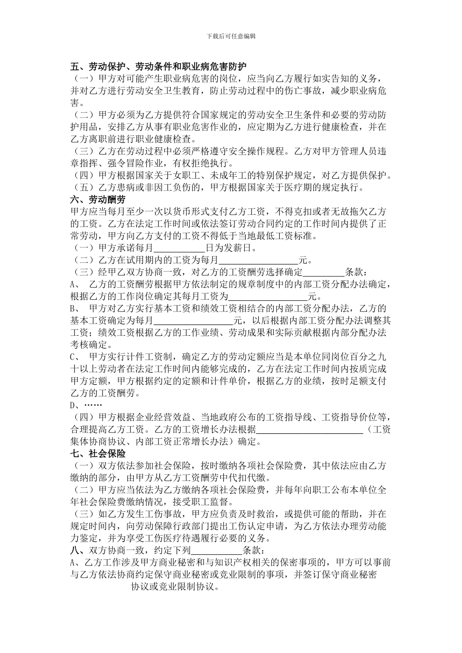 全日制劳动合同书(范本)_第2页