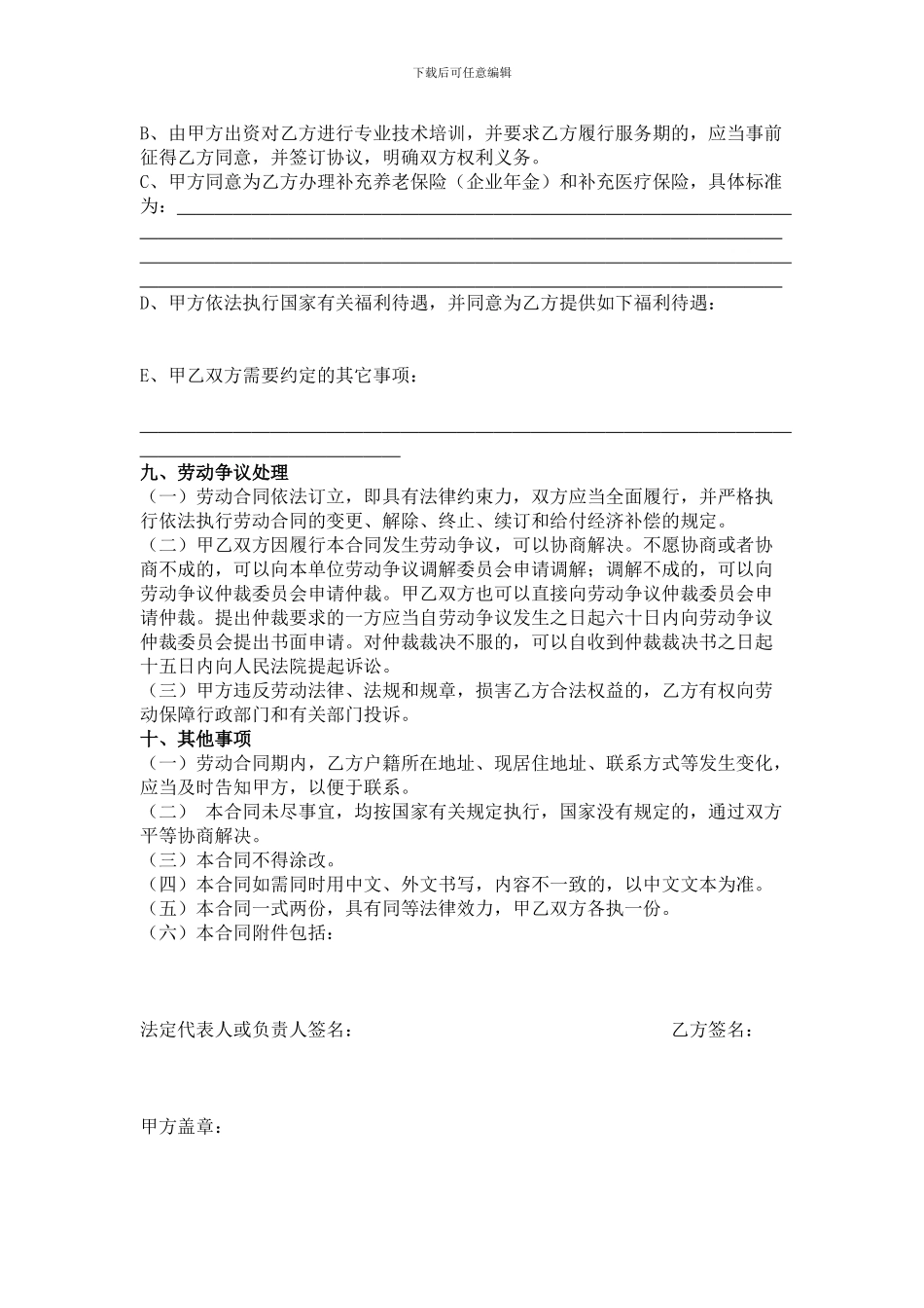 全日制劳动合同书(范本)_第3页