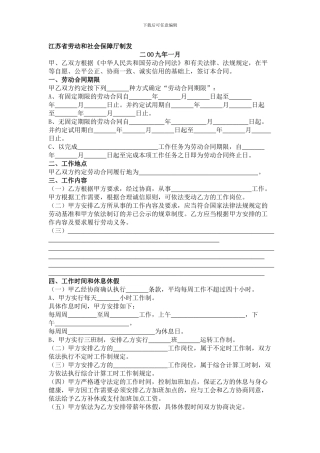 全日制劳动合同书(范本)