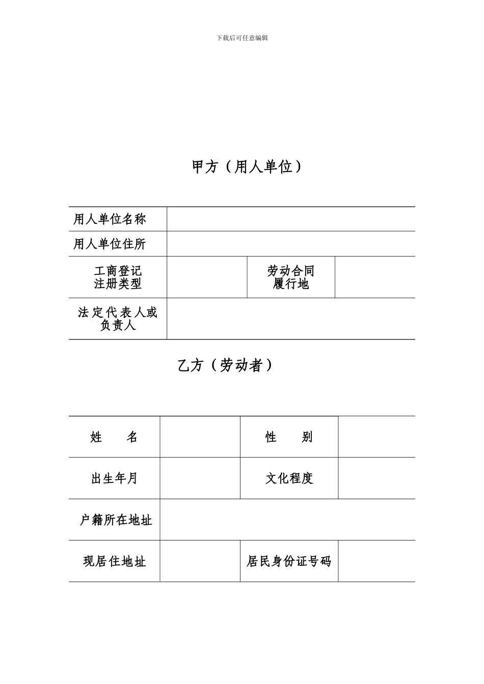 全日制劳动合同书(规范试用文本)_第2页