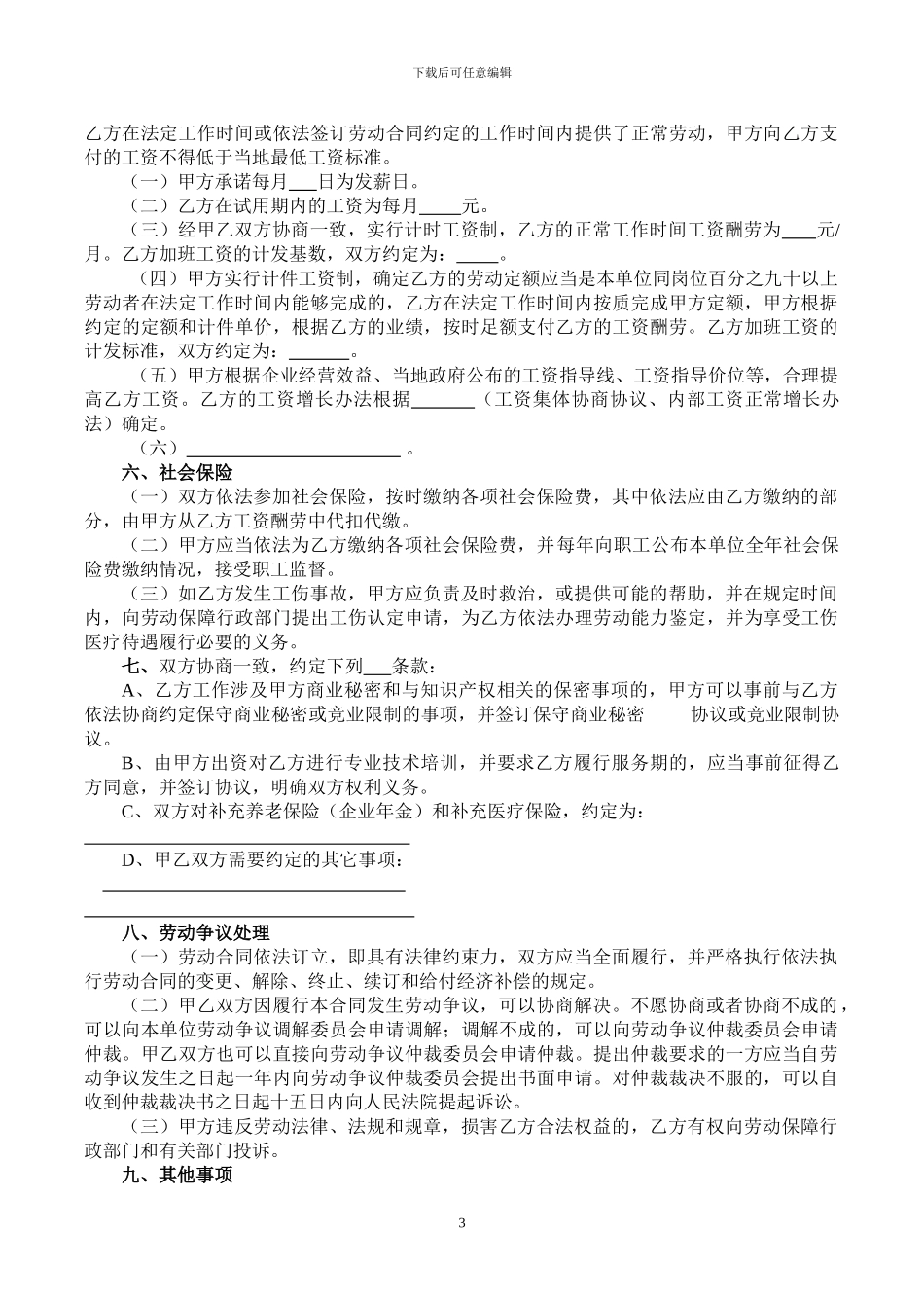 全日制劳动合同书_第3页