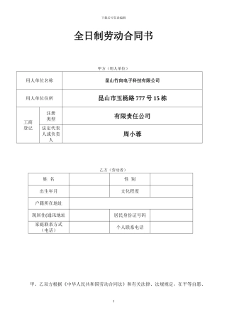 全日制劳动合同书