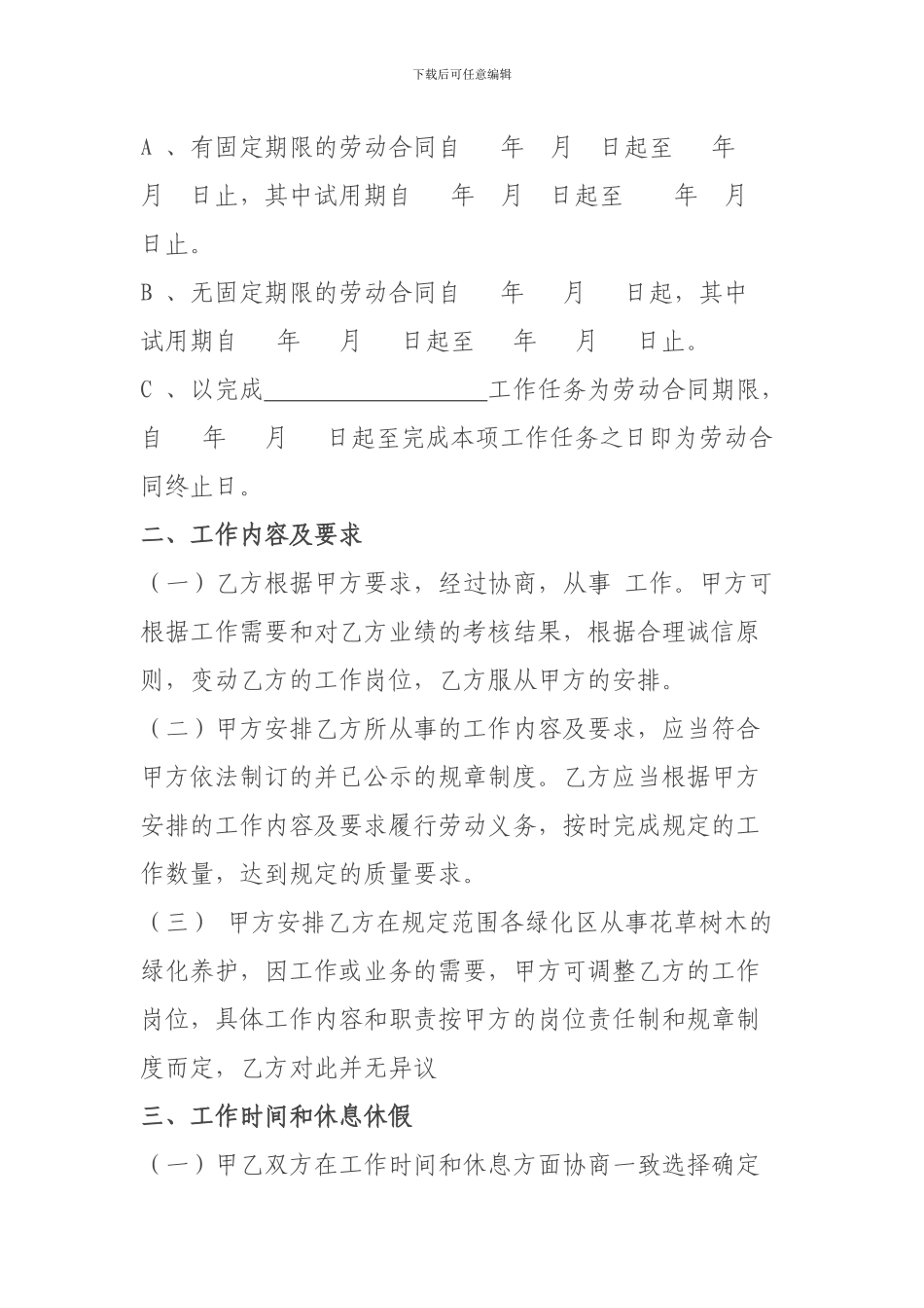 全日制劳动合同书_第3页