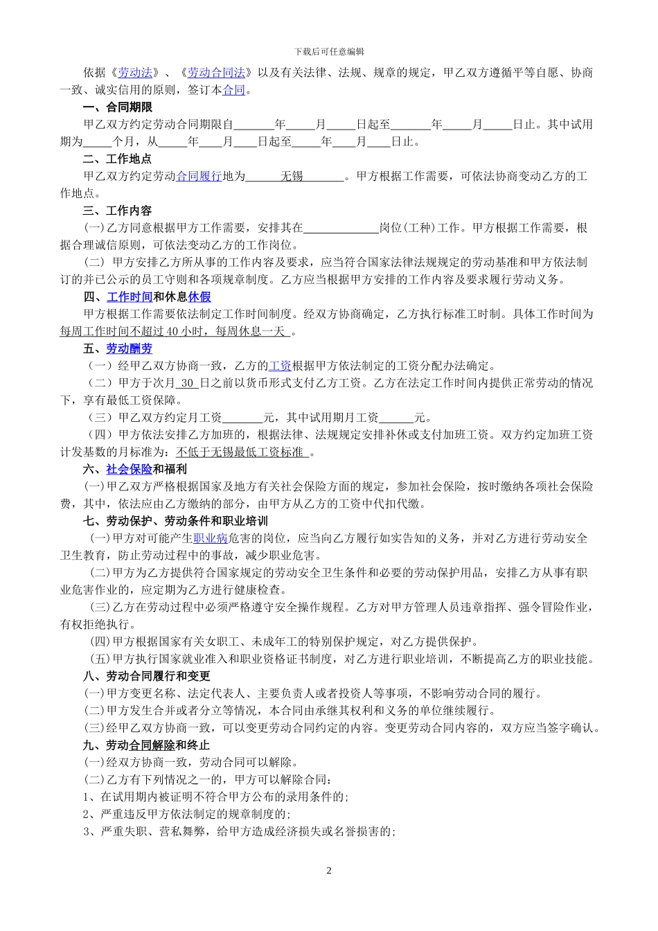 全日制劳动合同书新_第2页
