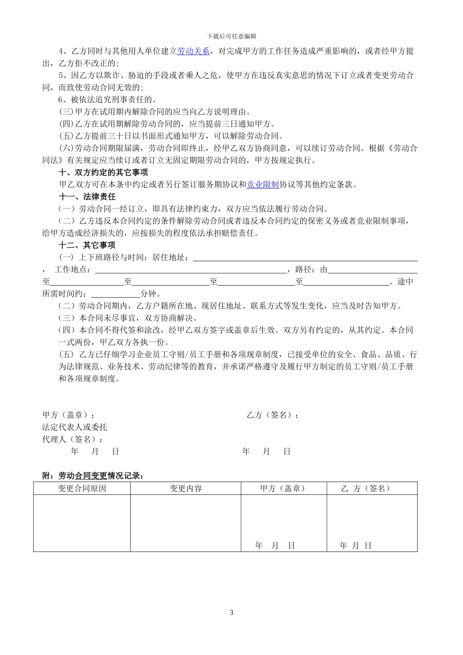 全日制劳动合同书新_第3页