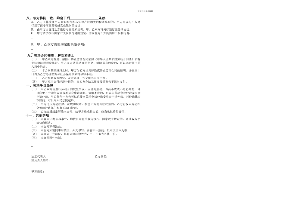 全日制劳动合同书——临时工_第2页