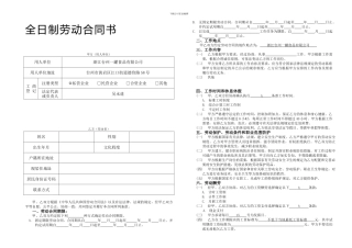 全日制劳动合同书——临时工