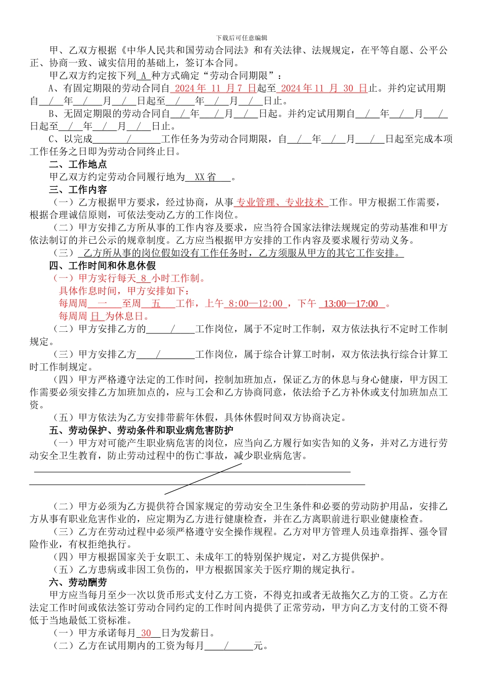 全日制劳动合同书模板_第2页