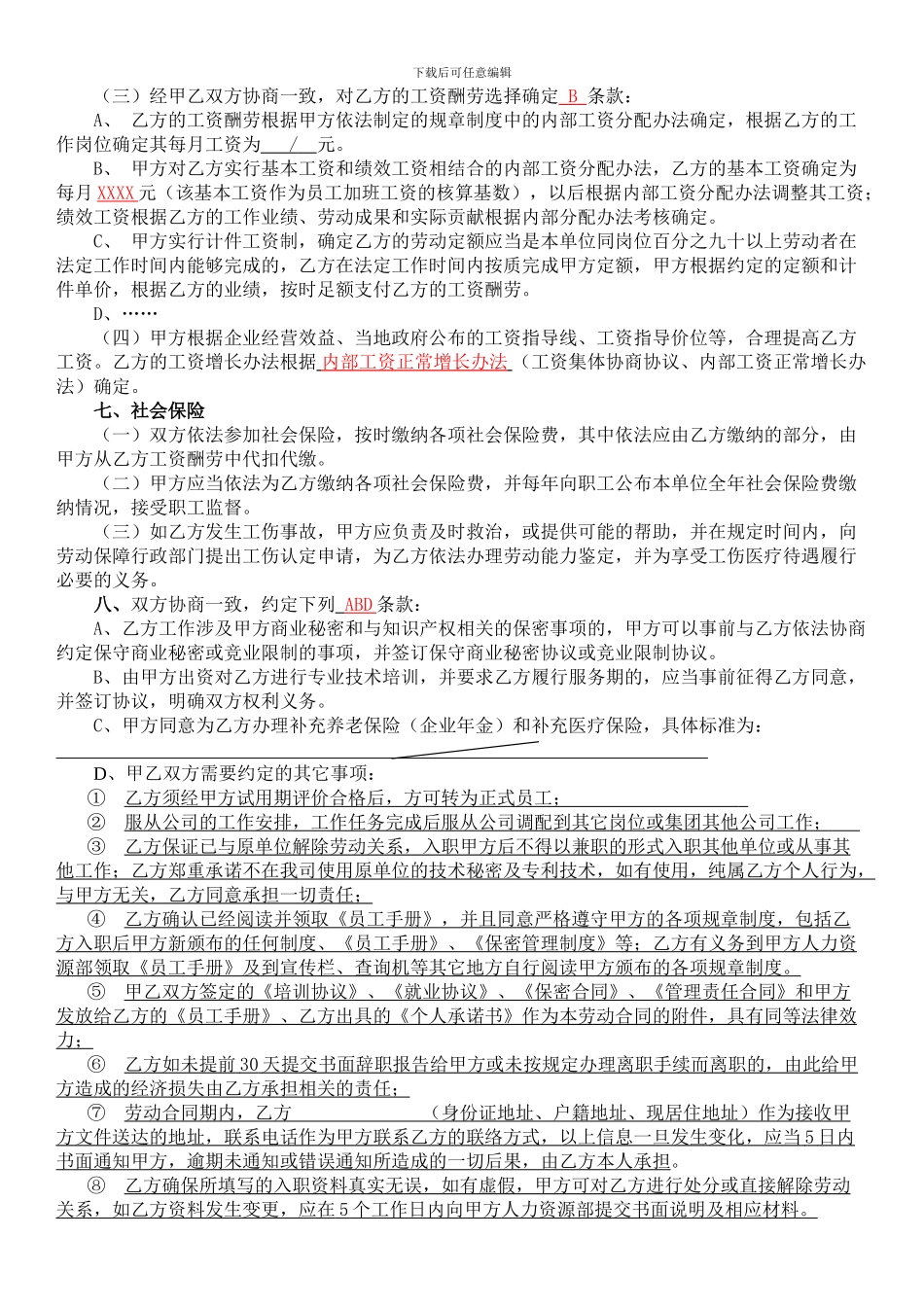 全日制劳动合同书模板_第3页