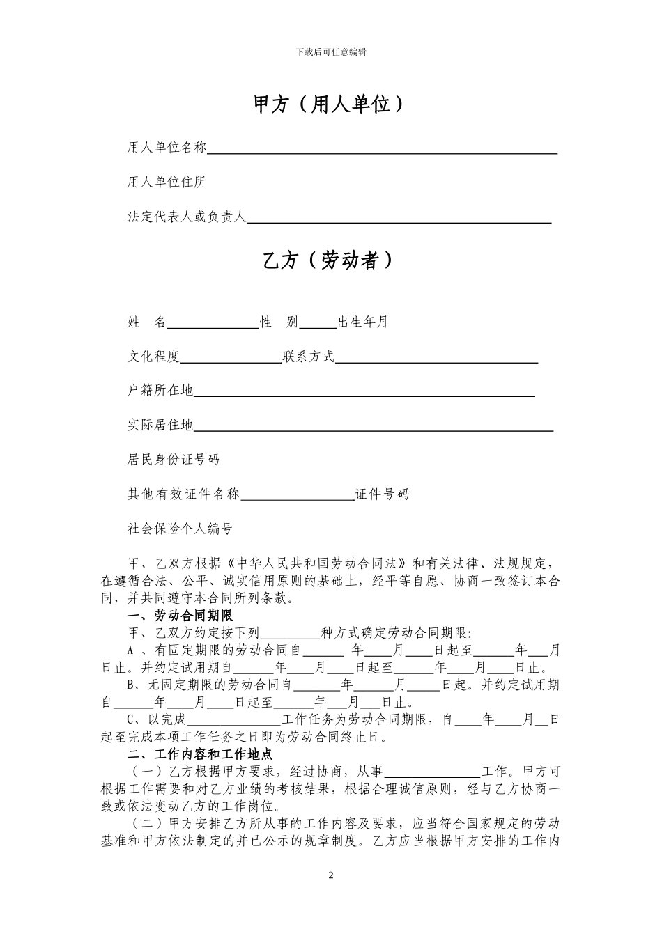 全日制劳动合同书样本_第2页