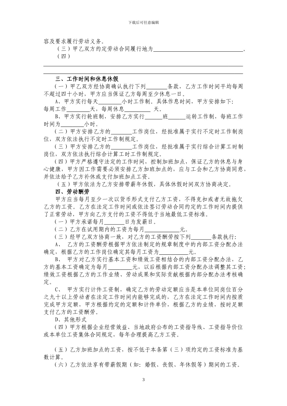 全日制劳动合同书样本_第3页