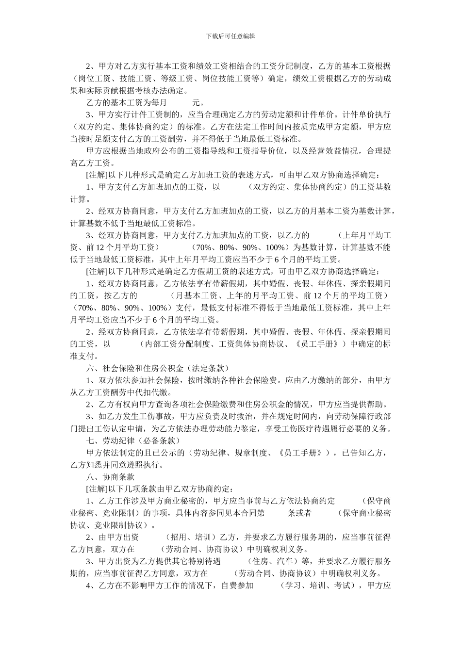 全日制劳动合同示范范本_第3页