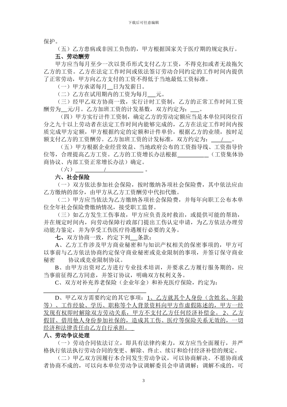 全日制劳动合同书范本_第3页