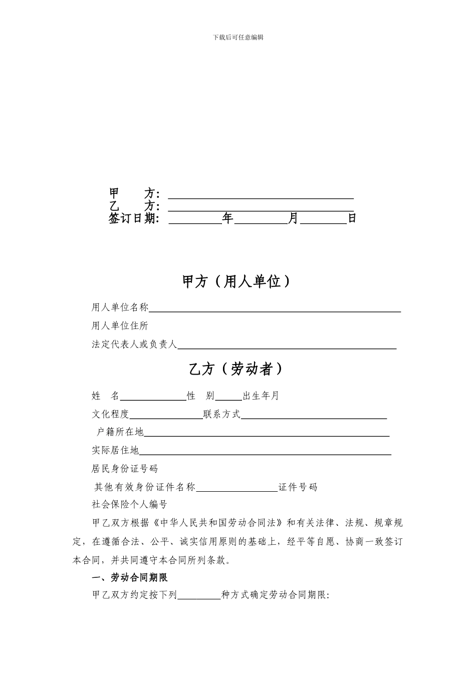 全日制劳动合同范本_第2页