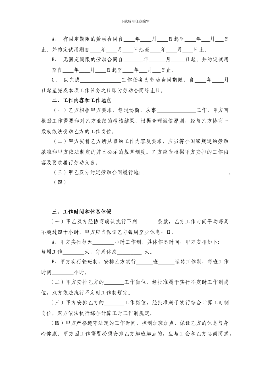全日制劳动合同范本_第3页