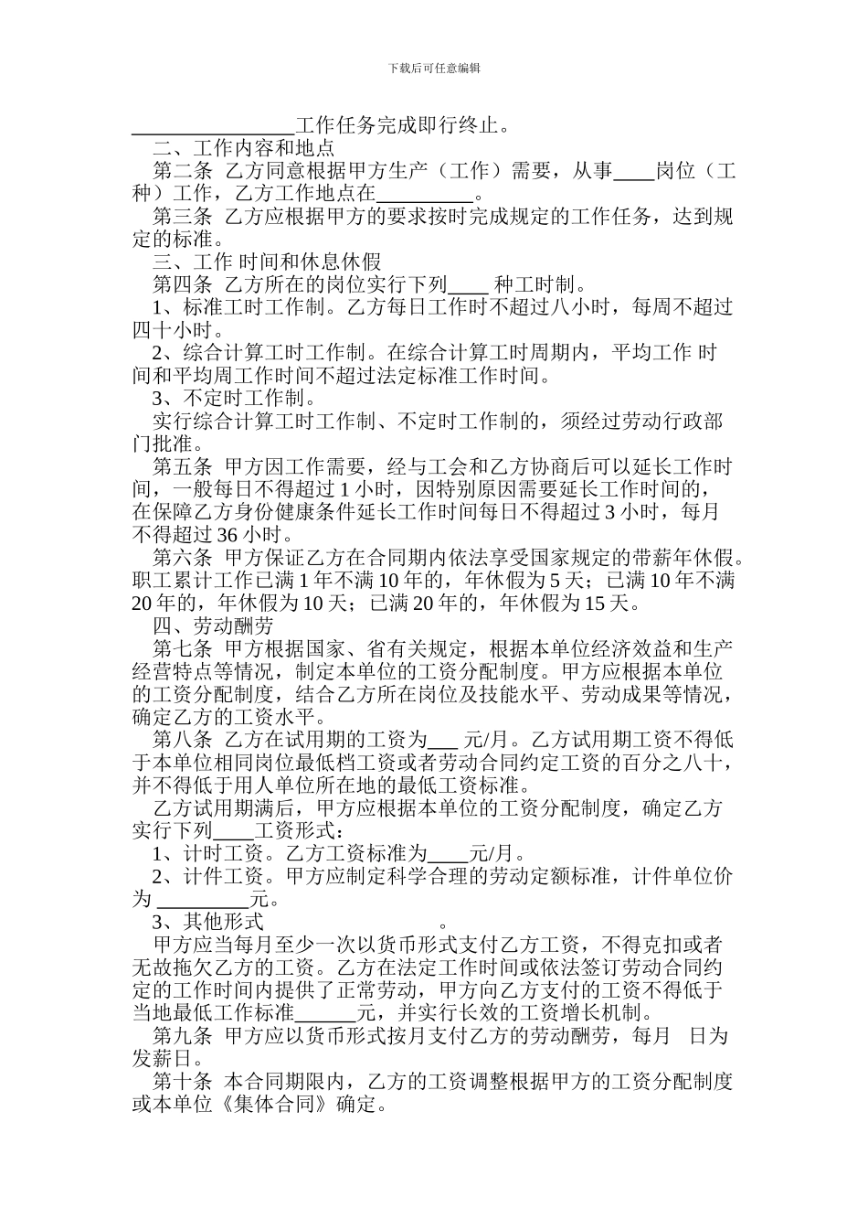 全日制用工劳动合同书_第3页