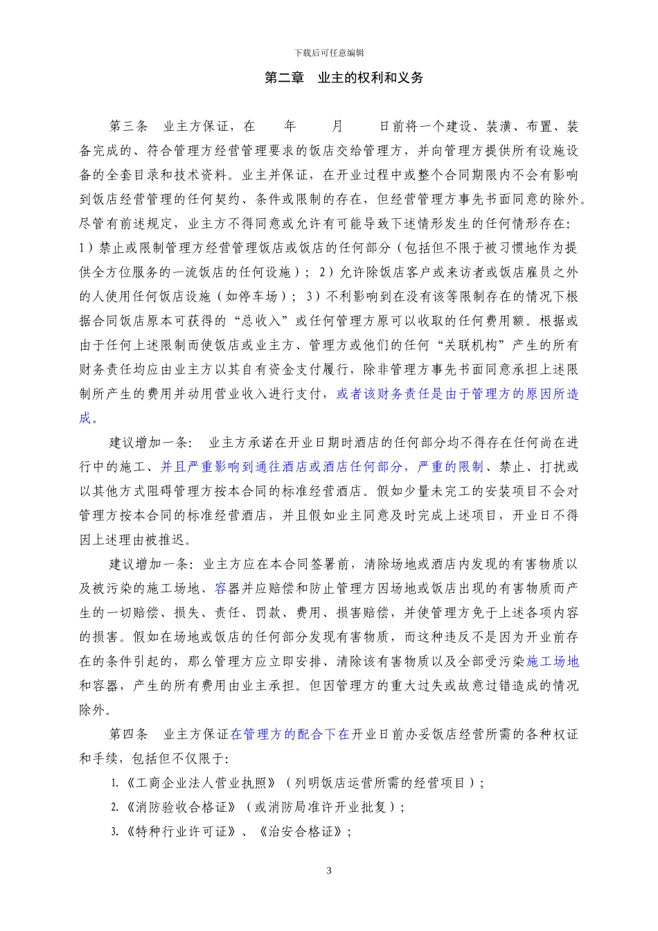 全权委托管理合同_第3页