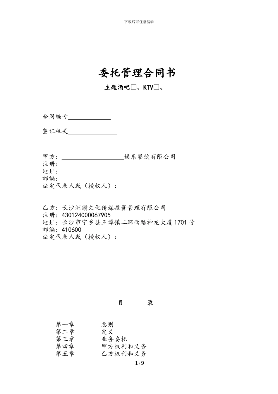 全权管理协议1---确认版_第1页