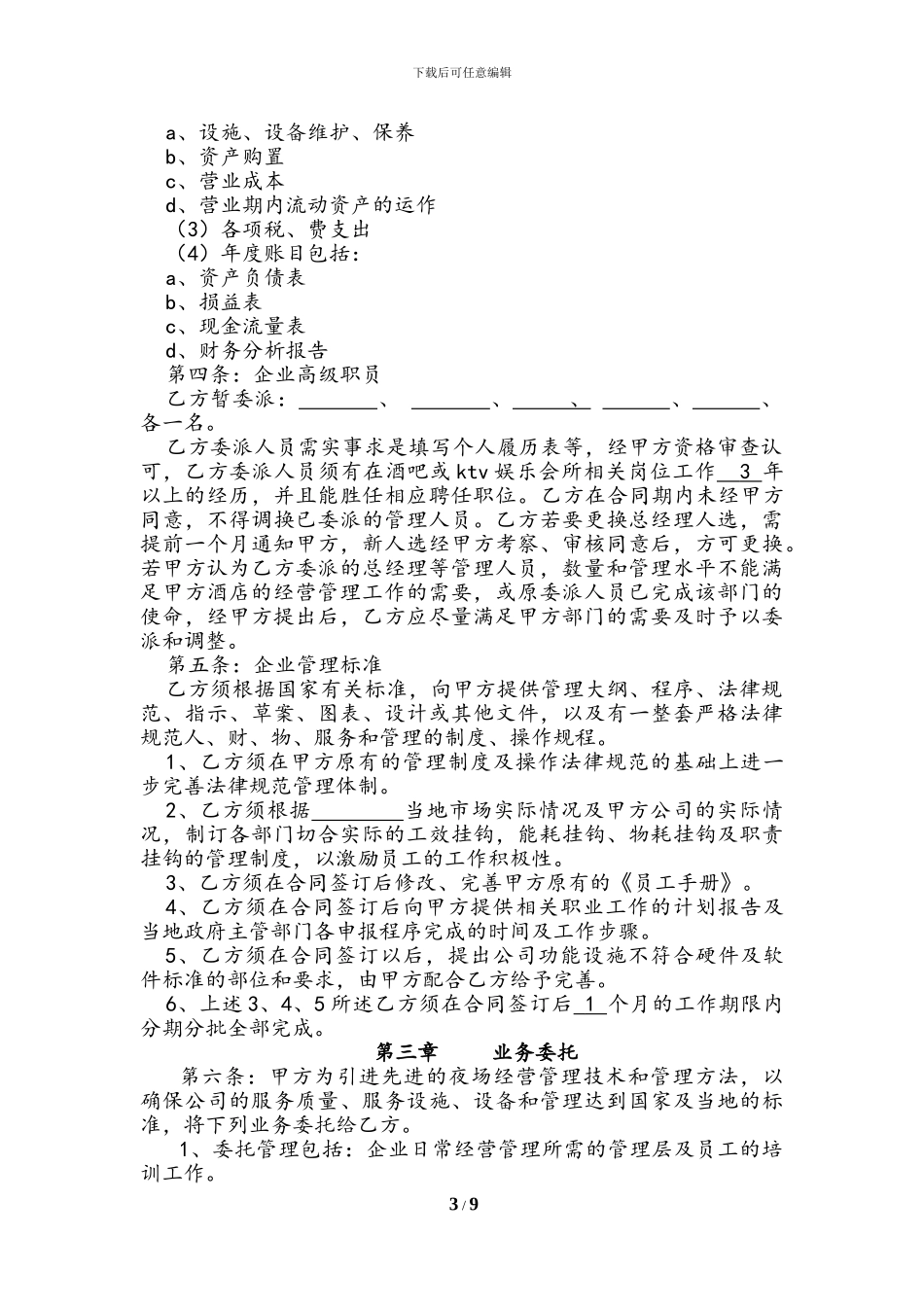 全权管理协议1---确认版_第3页