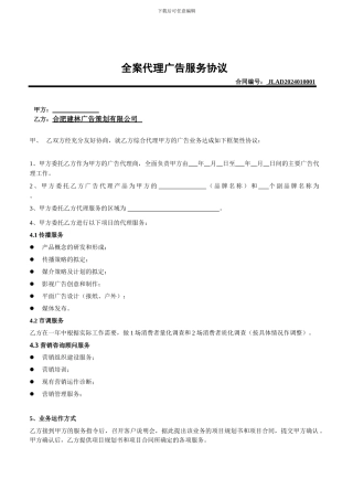 全案代理广告服务协议