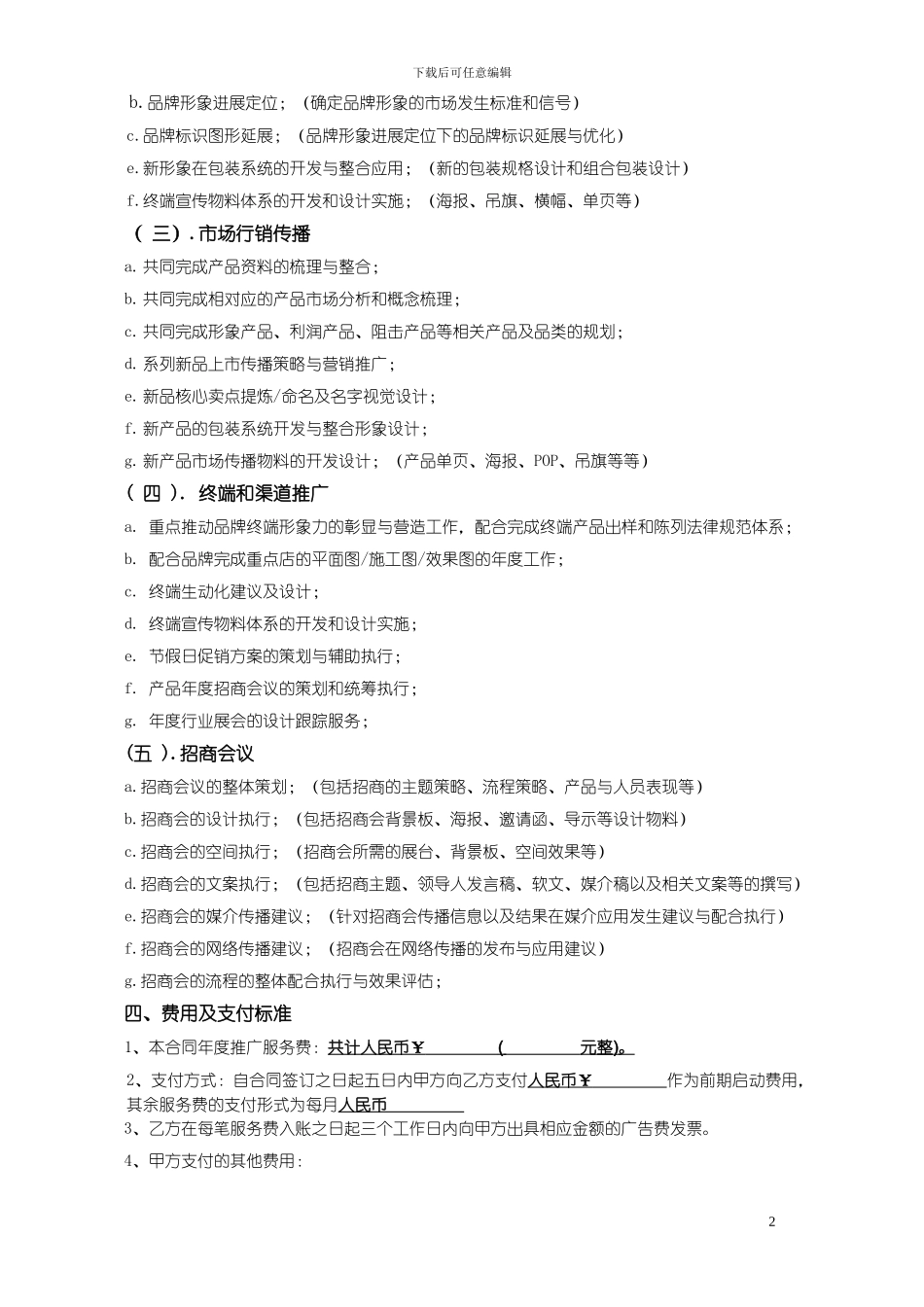 全案品牌服务合同_第2页