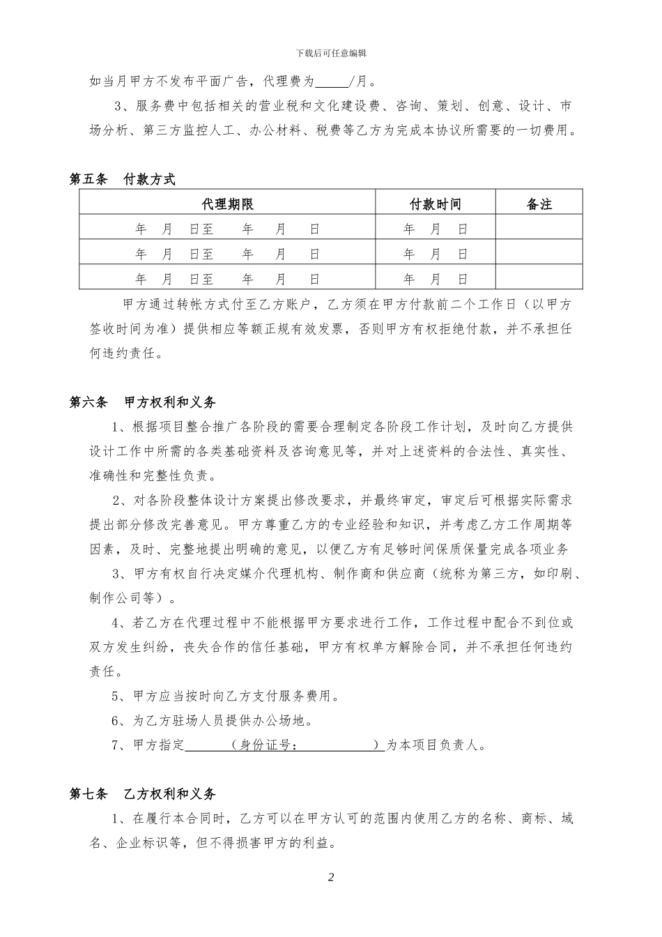 全案广告代理合同_第2页