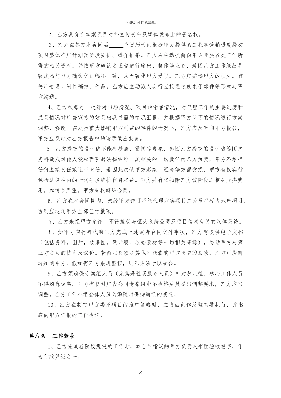 全案广告代理合同_第3页