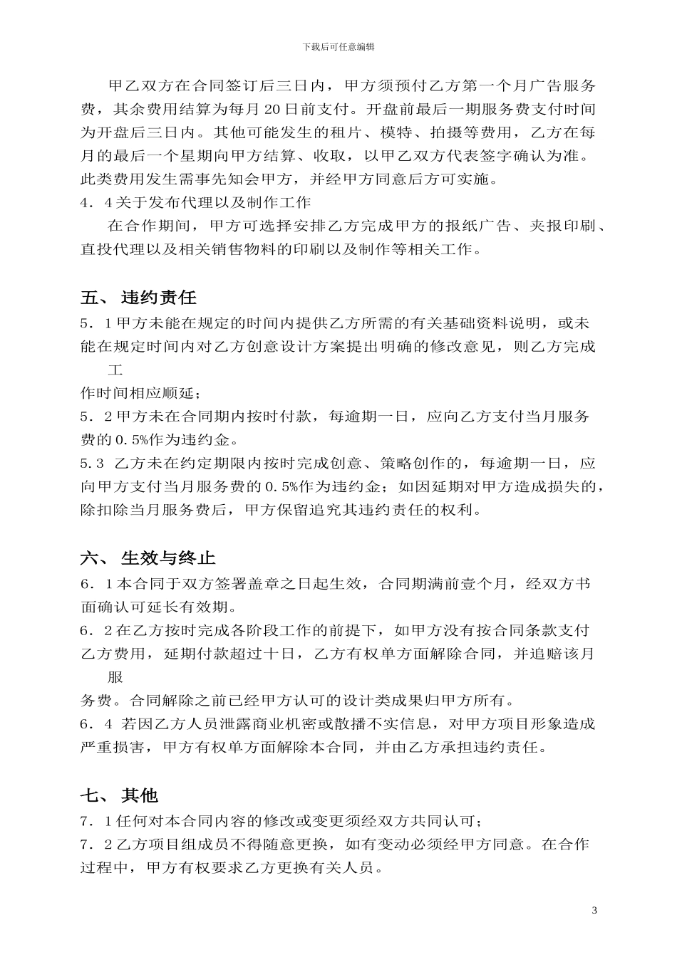 全案广告整合推广合同_第3页