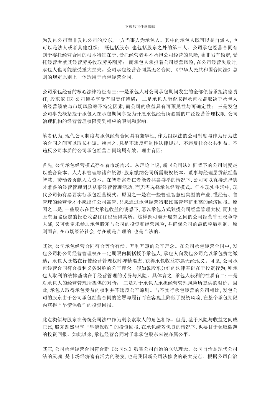 全民所有制承包经营合同_第2页