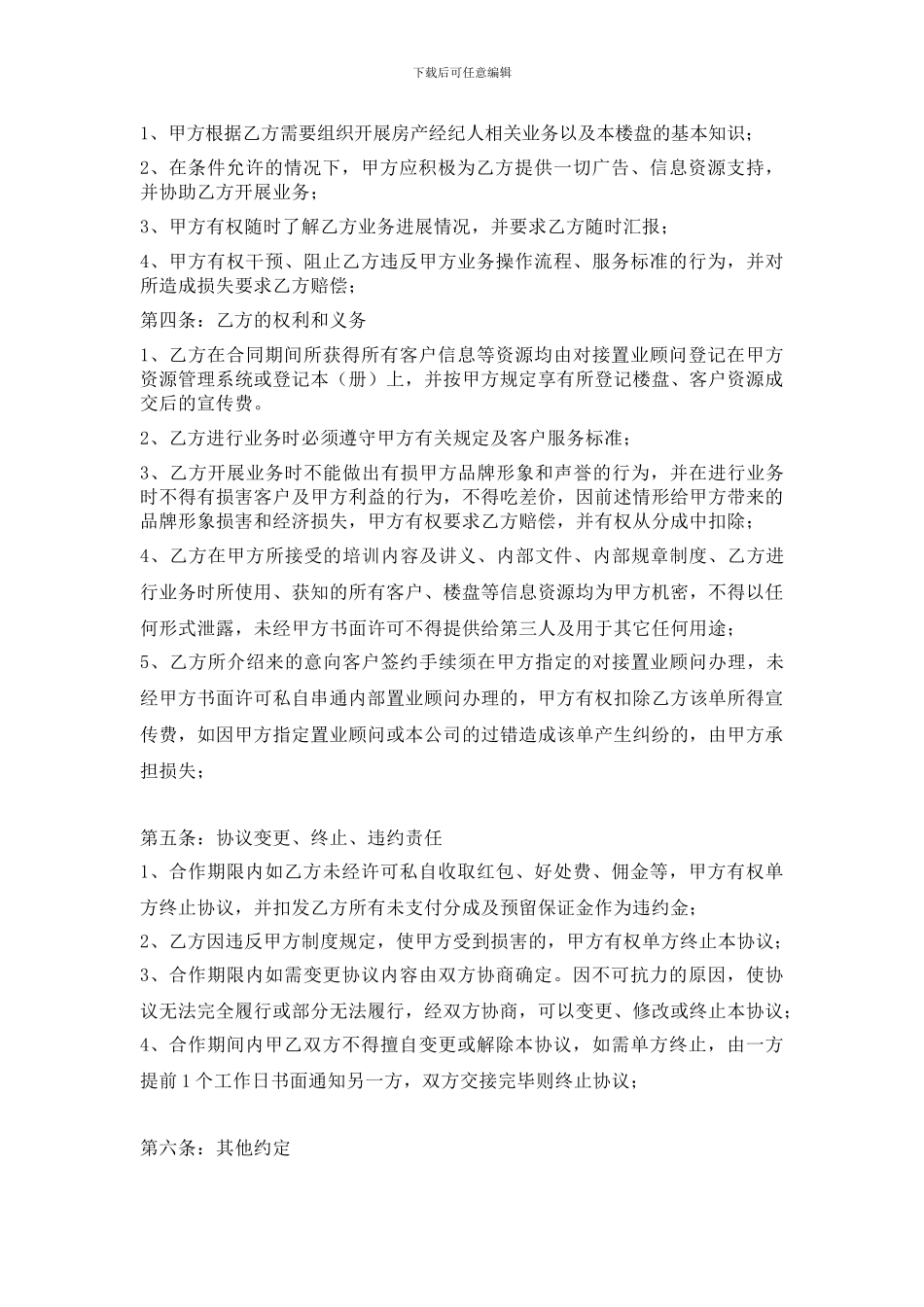 全民经纪人协议书_第2页