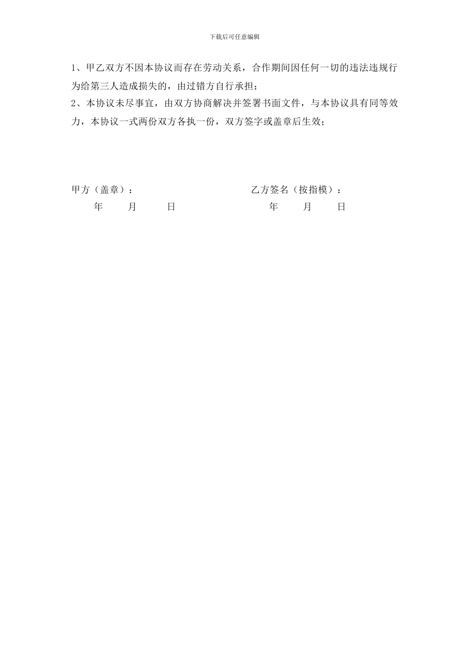 全民经纪人协议书_第3页