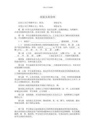 全的------房屋买卖合同范本