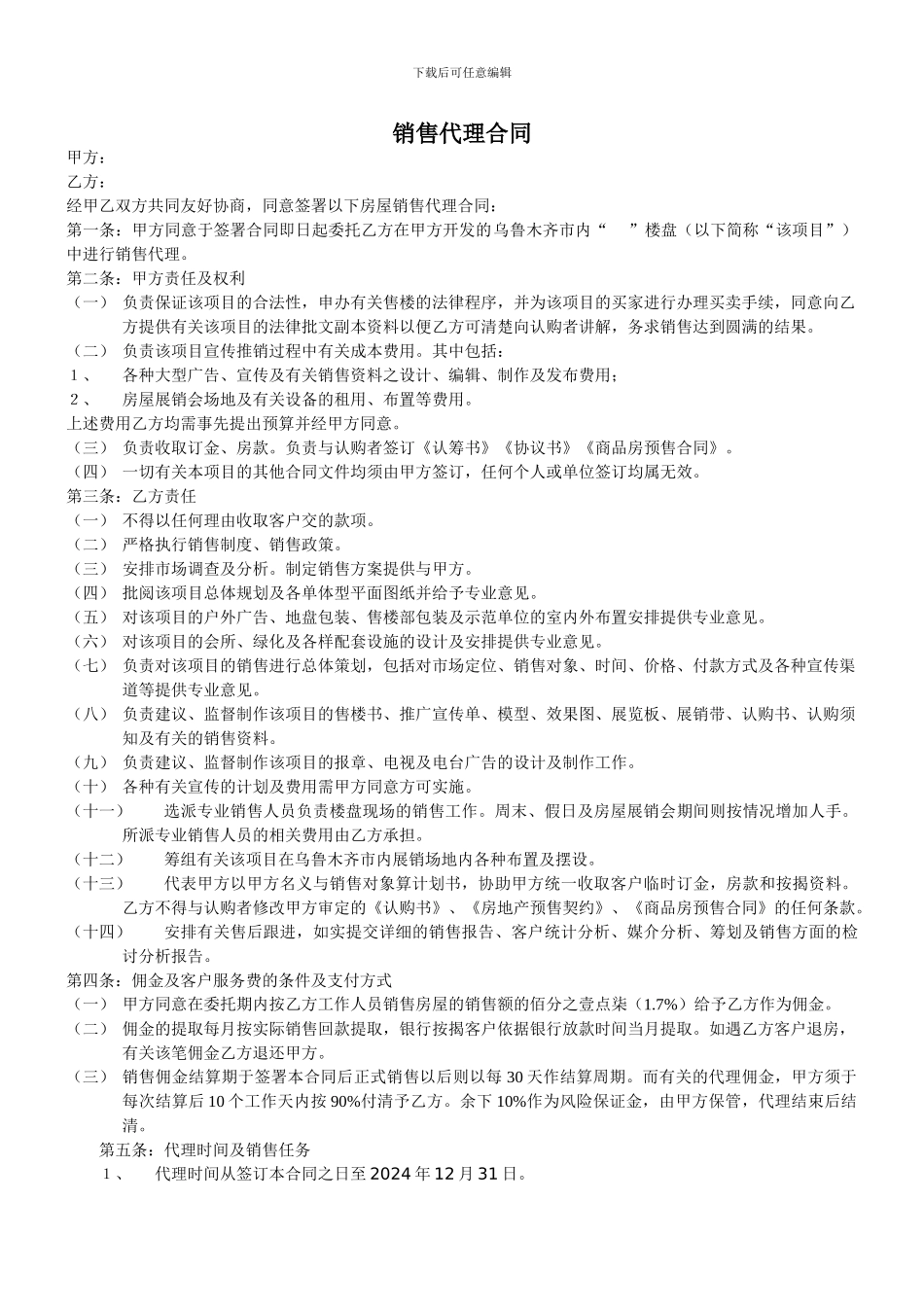 全盘代理合同_第1页