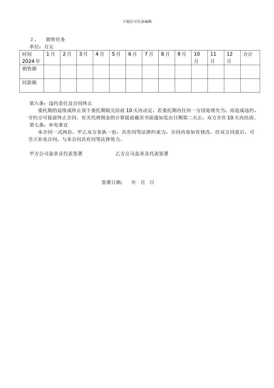 全盘代理合同_第2页