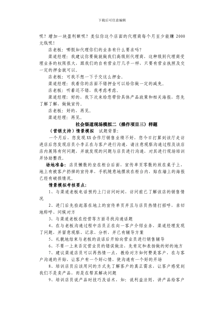 全省社会渠道服务人员上岗资格认证_第2页