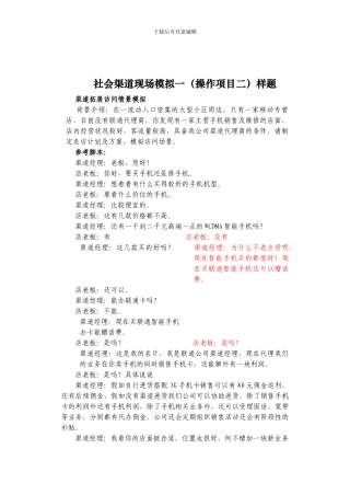 全省社会渠道服务人员上岗资格认证