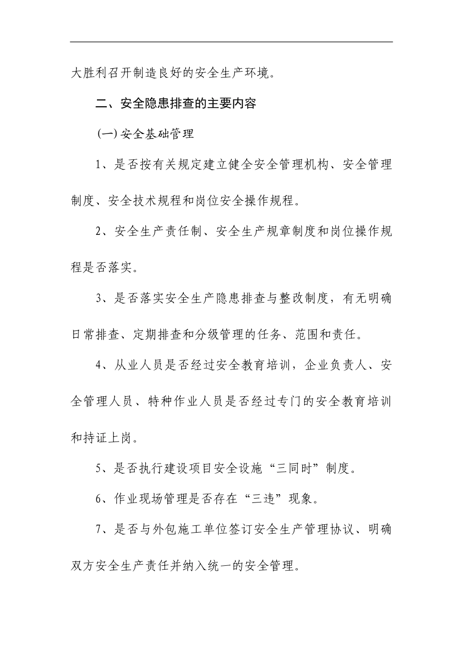 全省集中开展非煤矿山安全隐患-排查工作方案_第2页