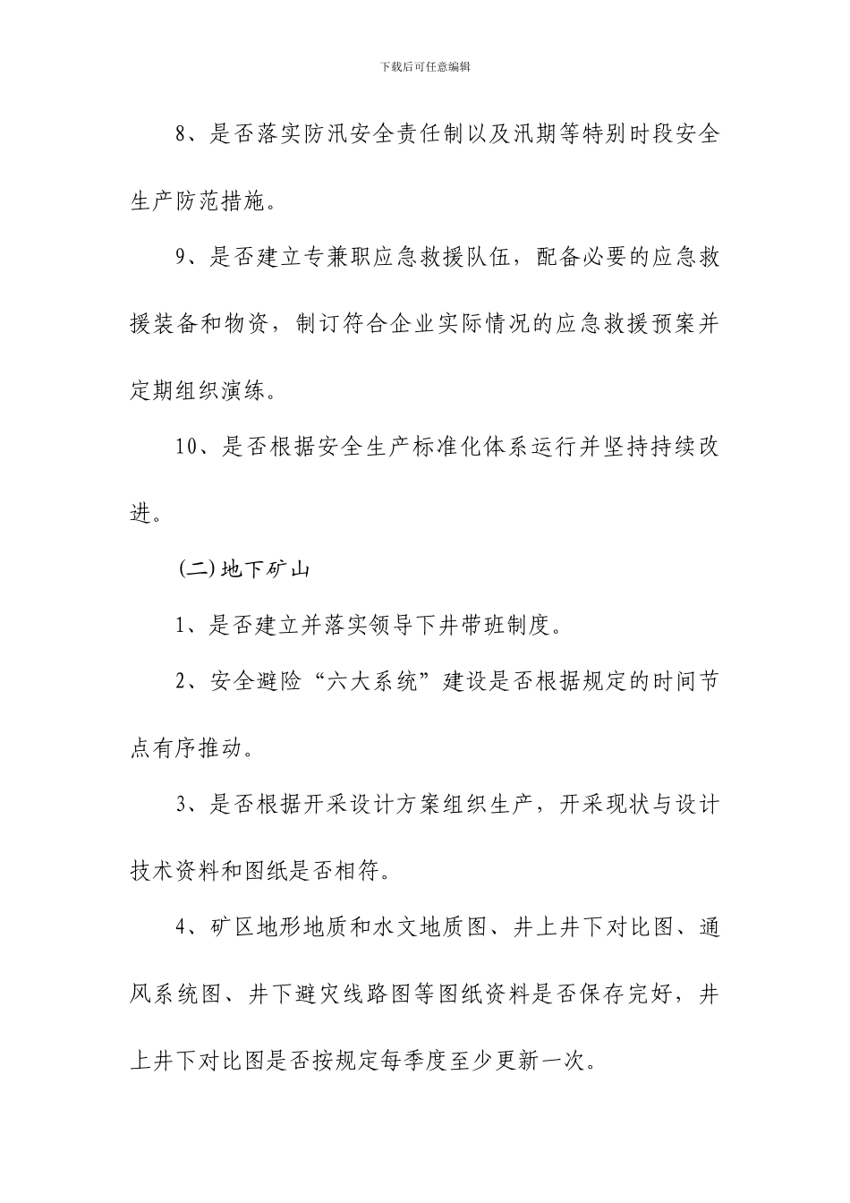 全省集中开展非煤矿山安全隐患-排查工作方案_第3页