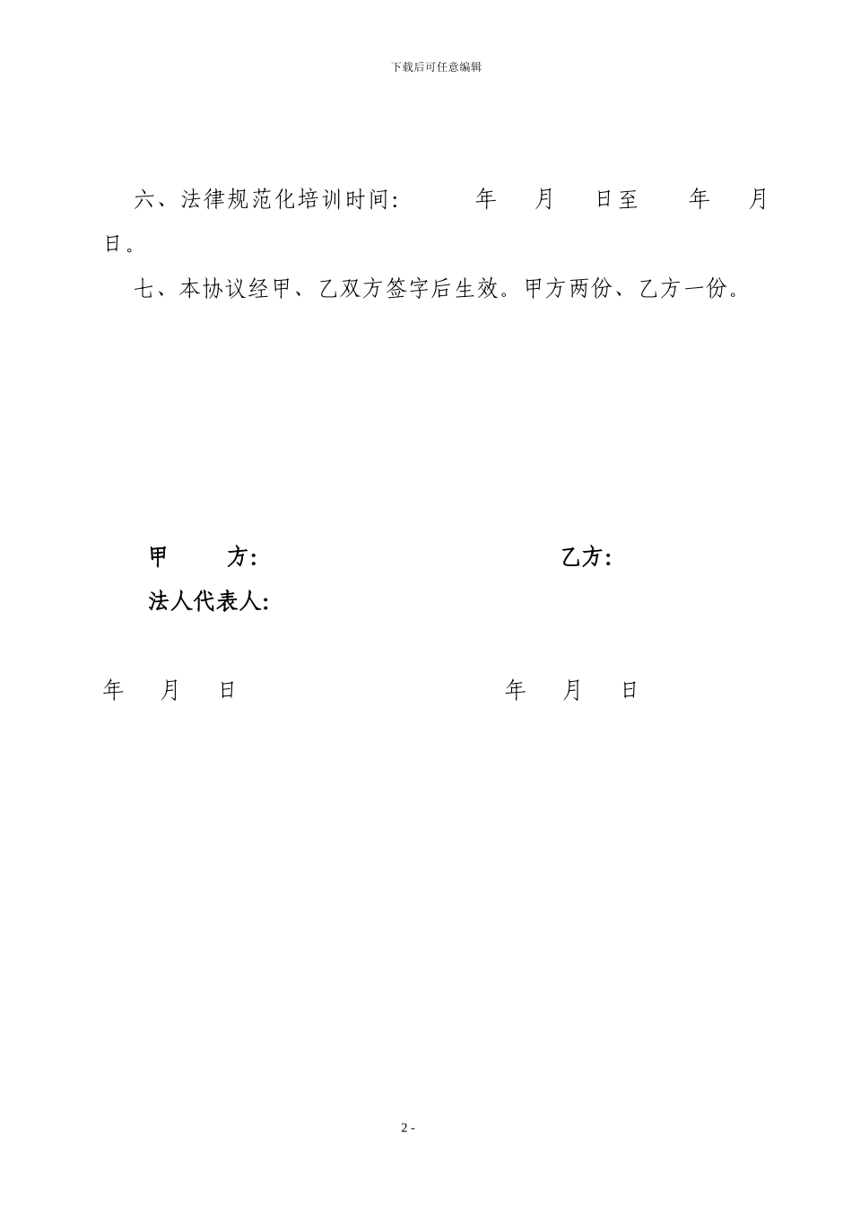 全科医生规范化培训协议书_第2页