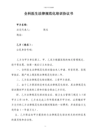全科医生规范化培训协议书