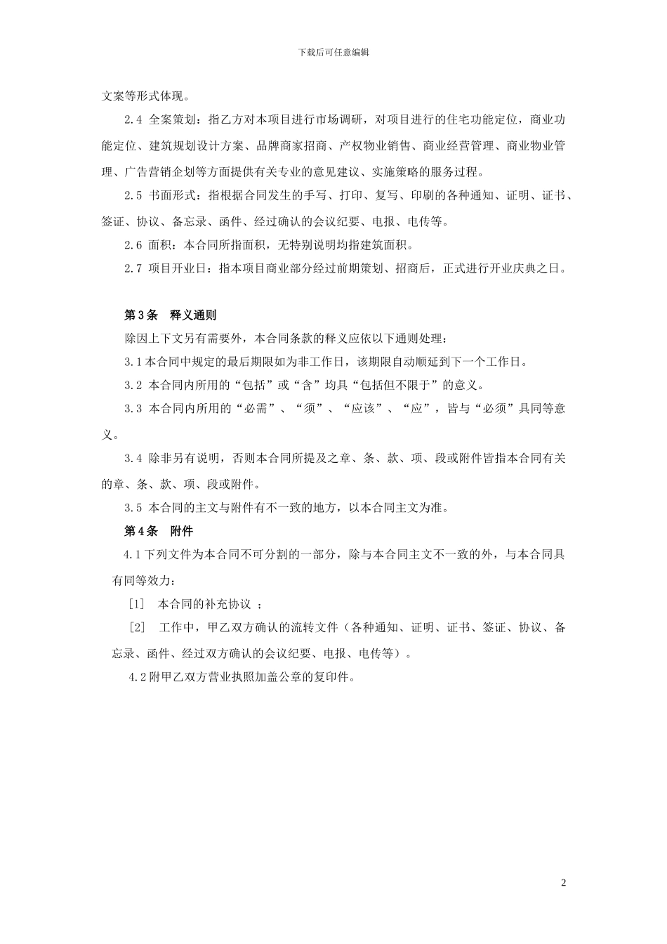 全程代理协议_第2页