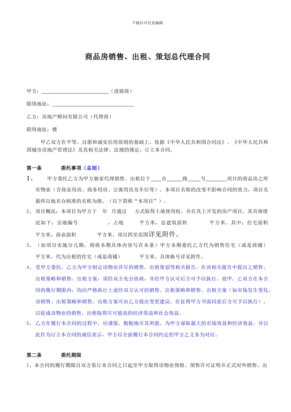 全程总代理合同.doc_第3页