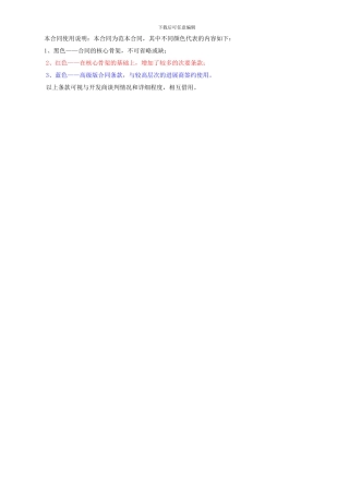 全程总代理合同.doc