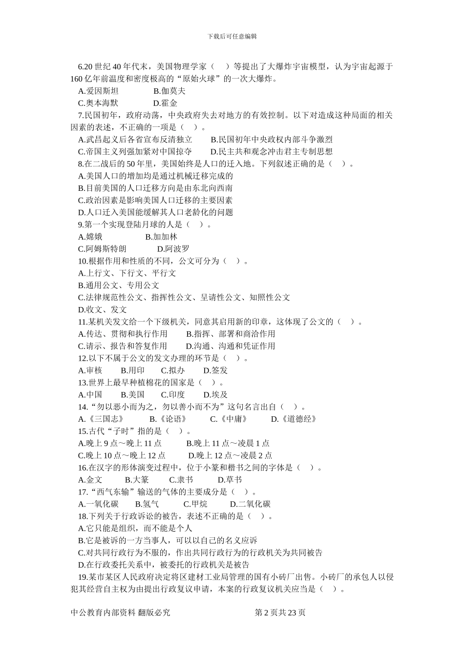 全程协议模考行测试卷一_第2页